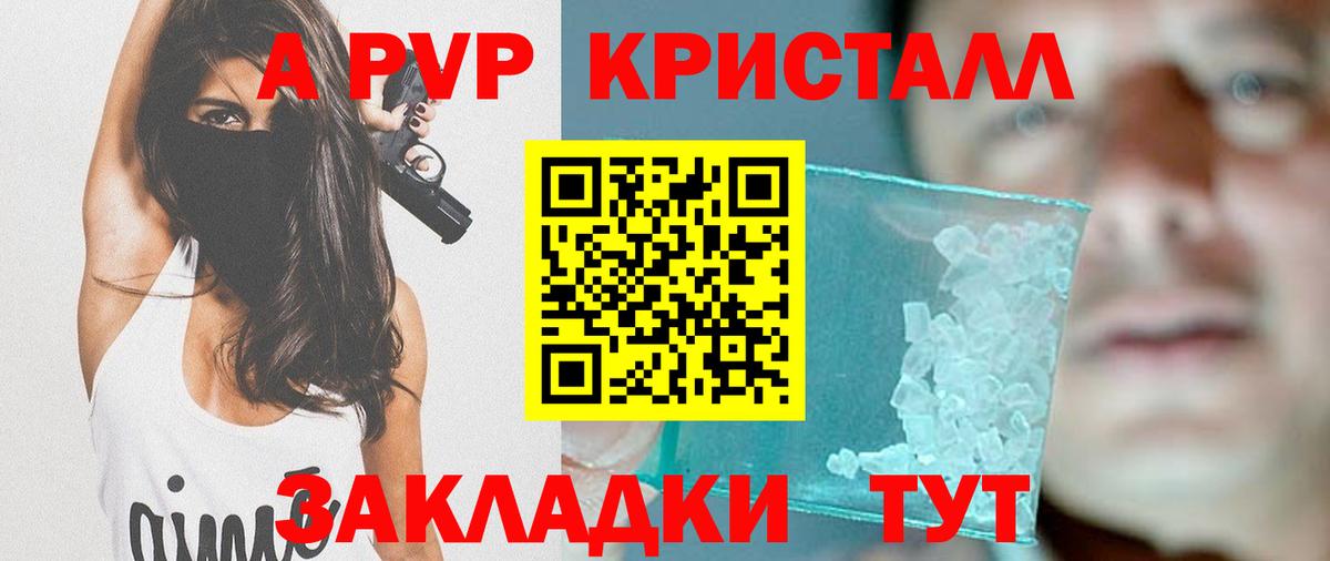 A PVP  А ПВП Crystall  Вход с VPN  где купить наркотик  Alpha-PVP СК  Дмитров  APVP мука 