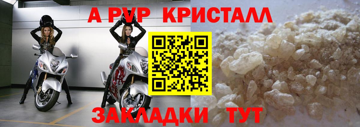 A-PVP Crystall Дмитров