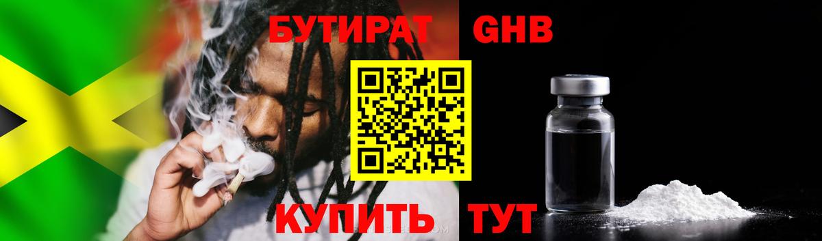 БУТИРАТ 99%  Вход с VPN  Дмитров 