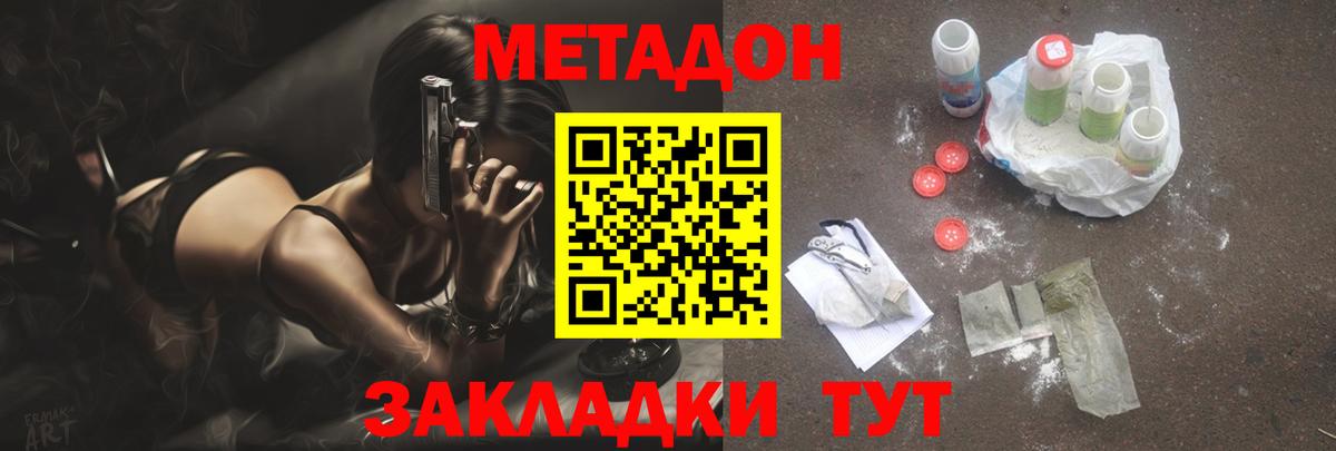 Дмитров  МЕТАДОН methadone  Вход с VPN  МЕТАДОН мёд 