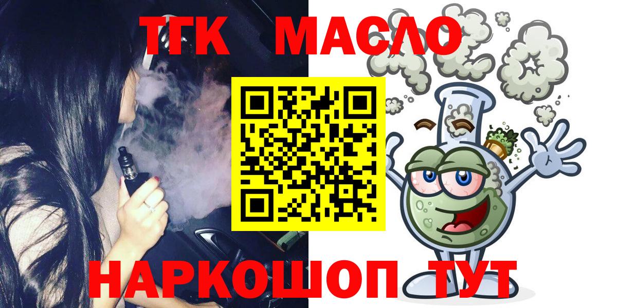 ТГК THC oil Дмитров